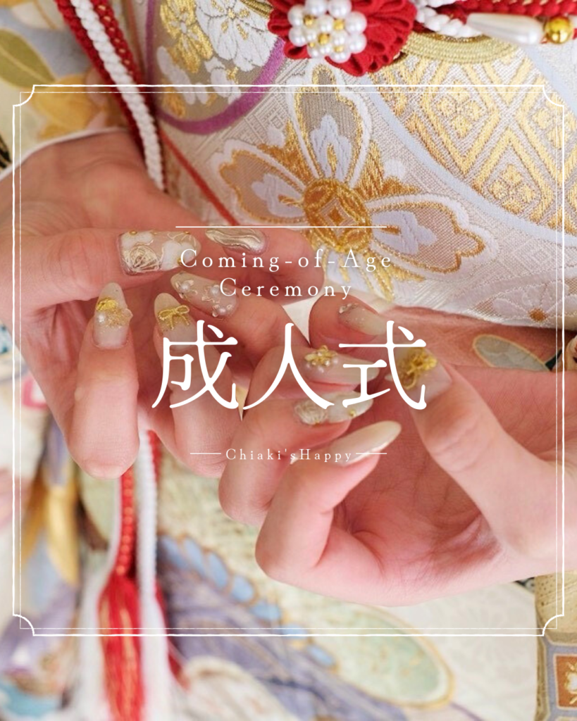 成人式ネイル 大阪